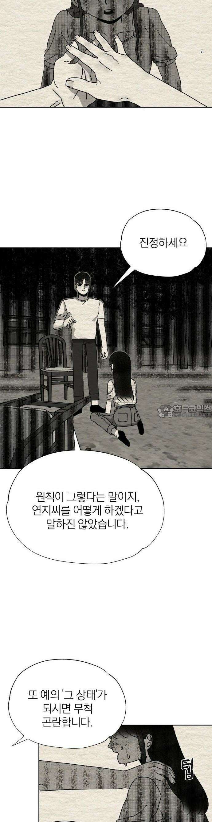 나는 참지 못한다 7화 8