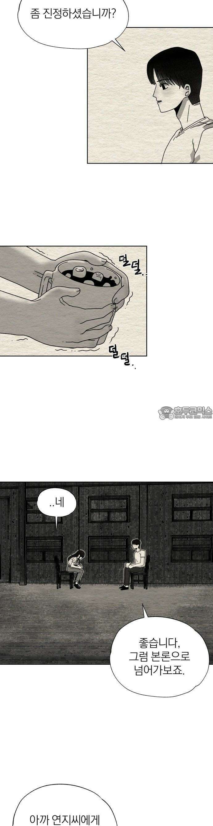 나는 참지 못한다 7화 10