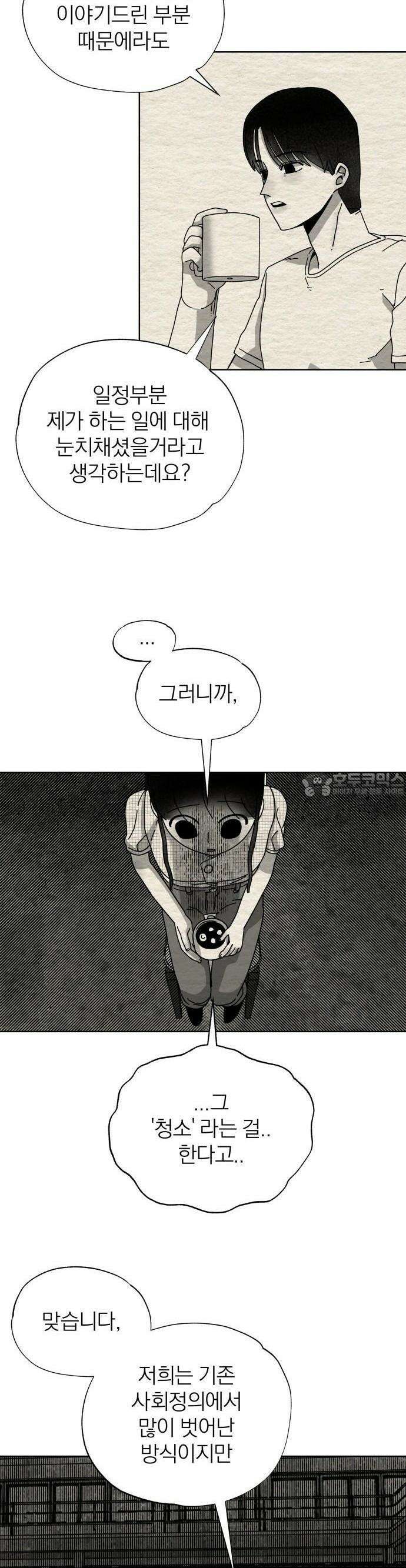 나는 참지 못한다 7화 11