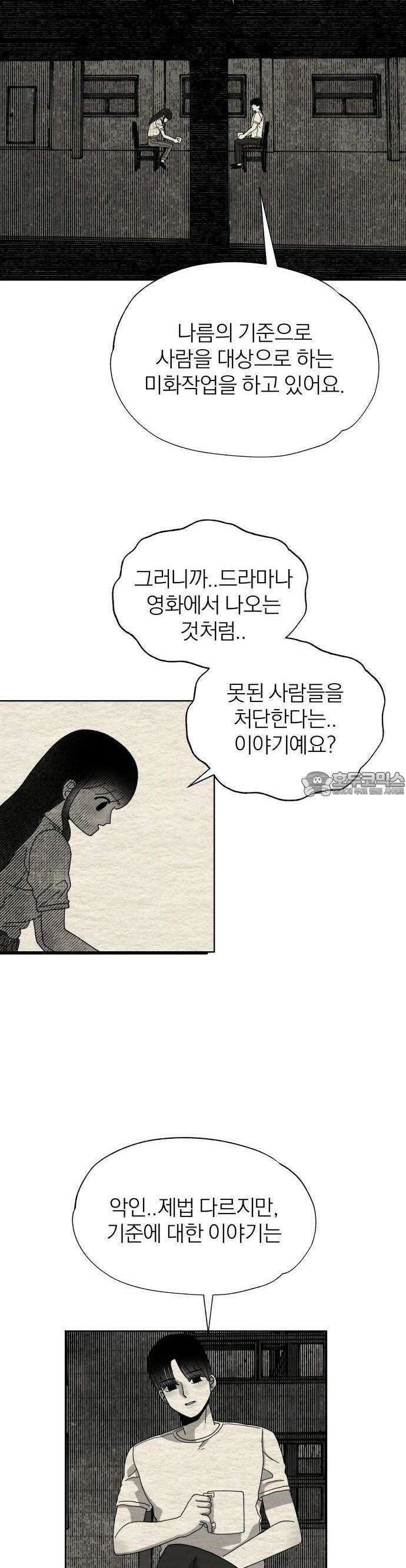 나는 참지 못한다 7화 12