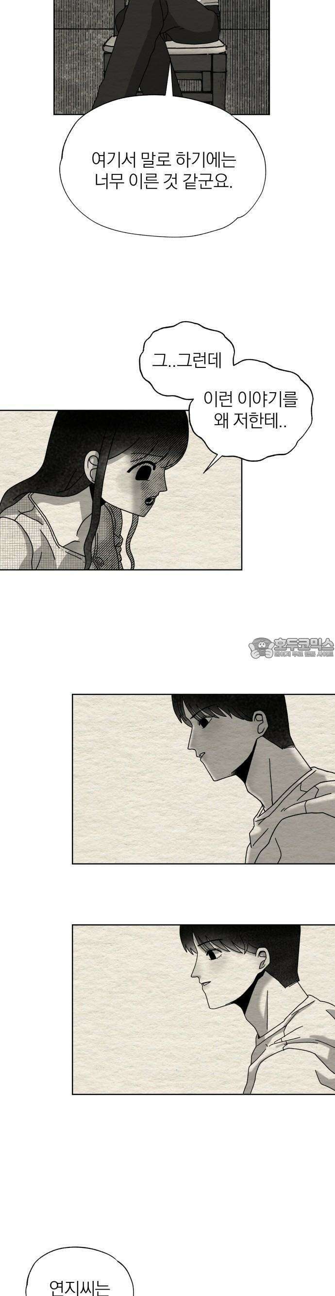 나는 참지 못한다 7화 13