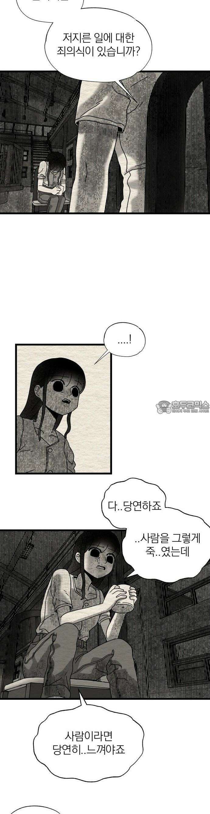 나는 참지 못한다 7화 14