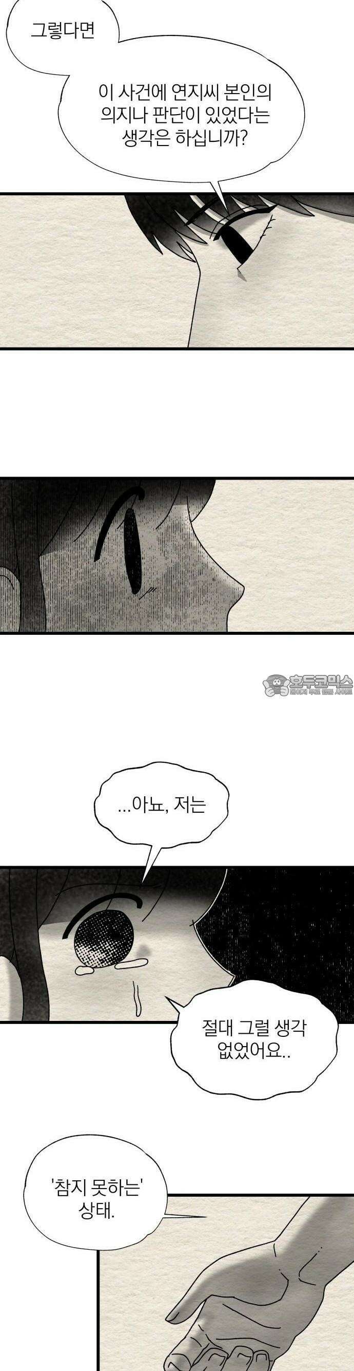 나는 참지 못한다 7화 15