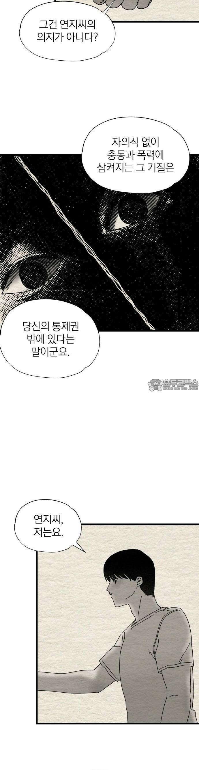나는 참지 못한다 7화 16