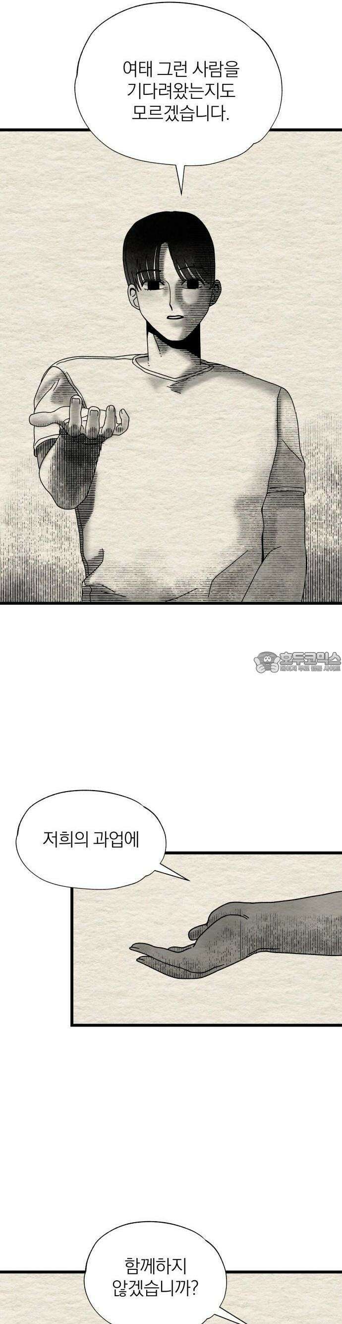 나는 참지 못한다 7화 17
