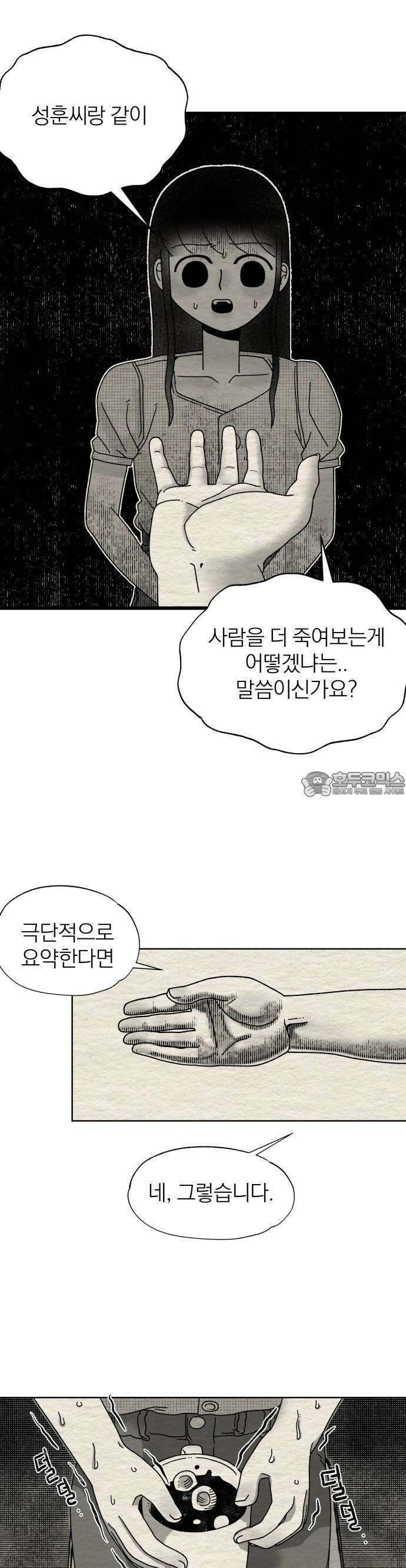 나는 참지 못한다 7화 19