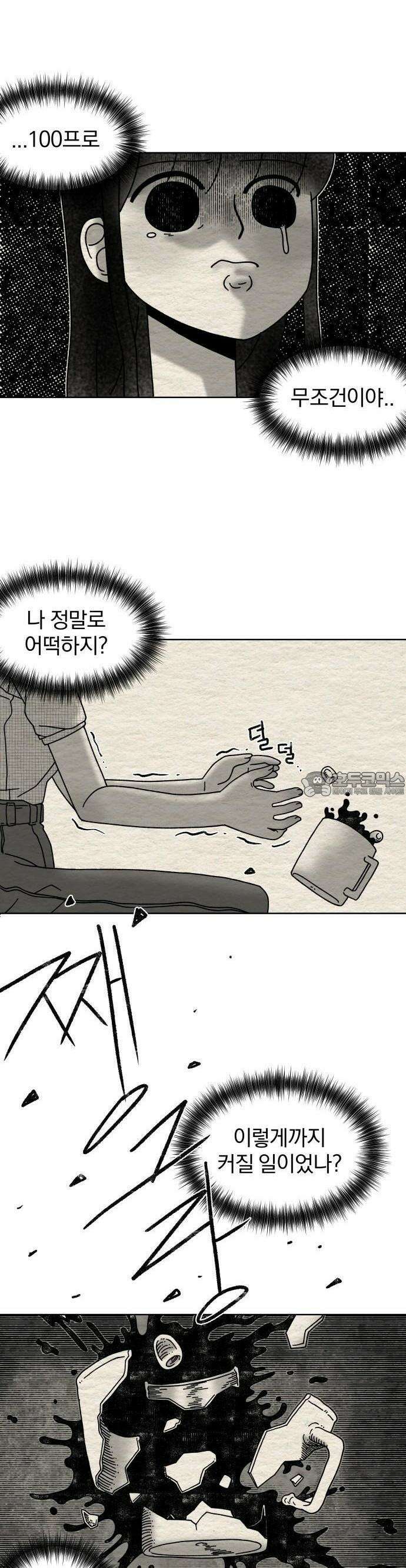 나는 참지 못한다 7화 21