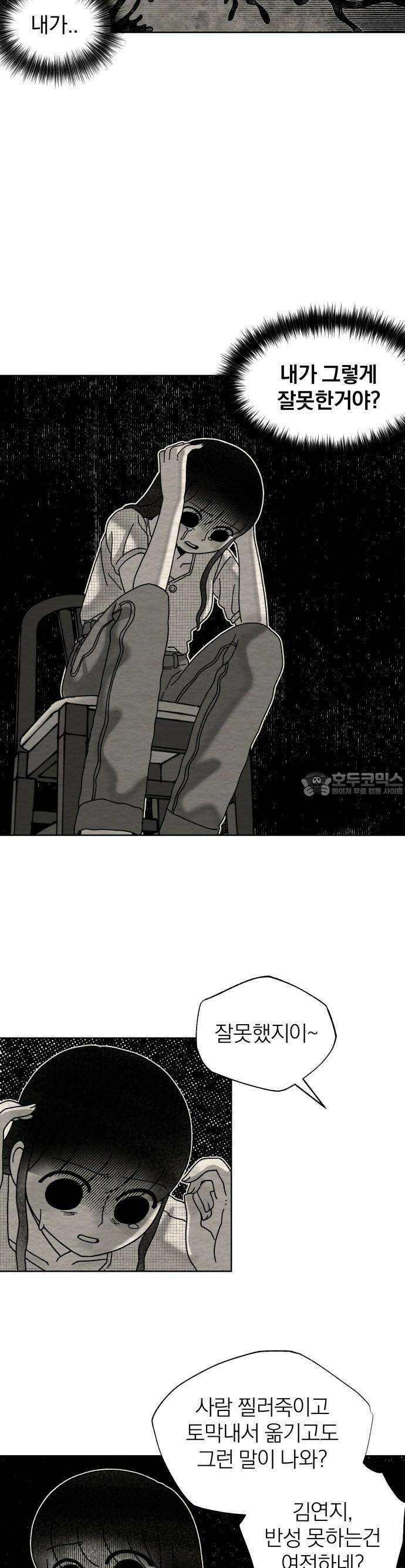 나는 참지 못한다 7화 22