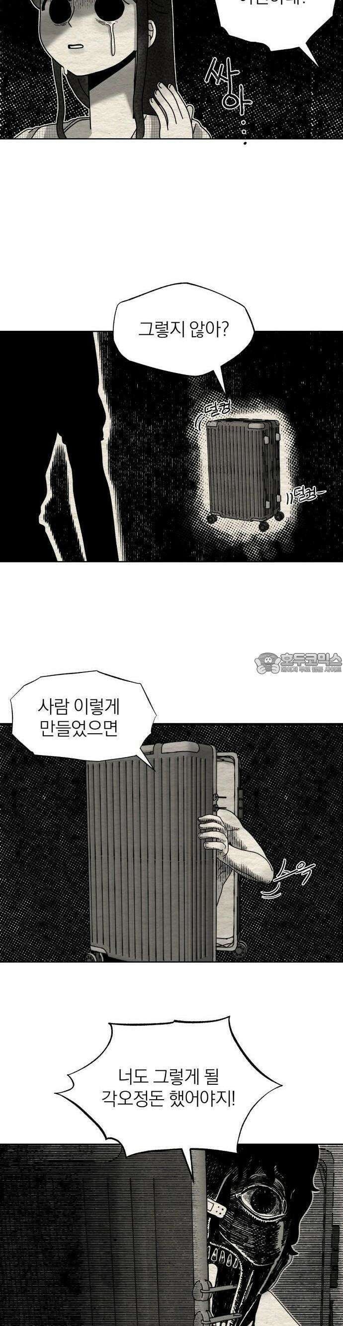 나는 참지 못한다 7화 23