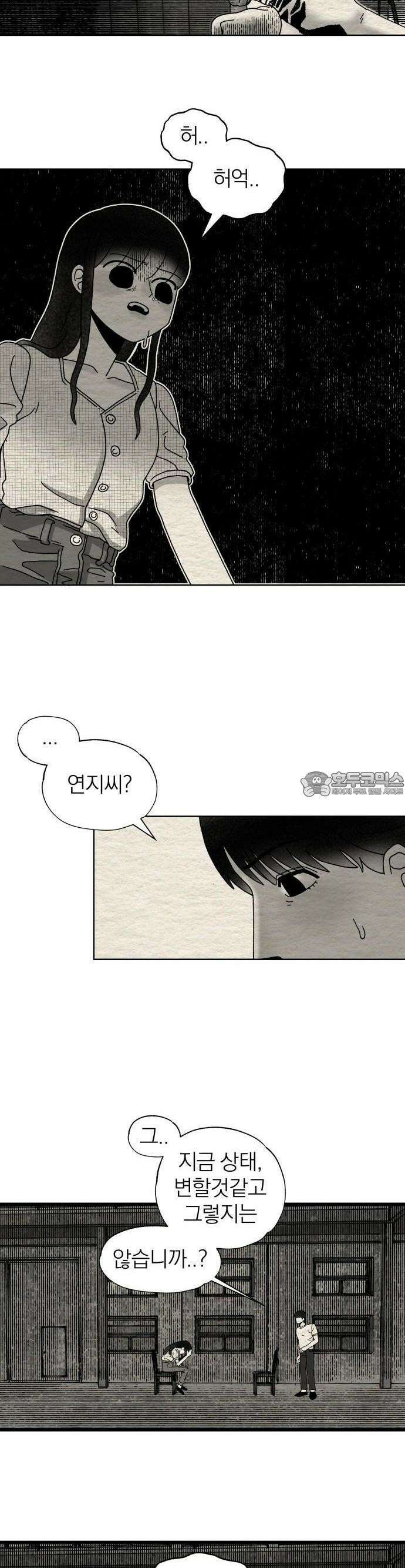 나는 참지 못한다 7화 24