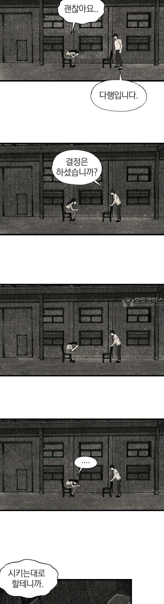 나는 참지 못한다 7화 25