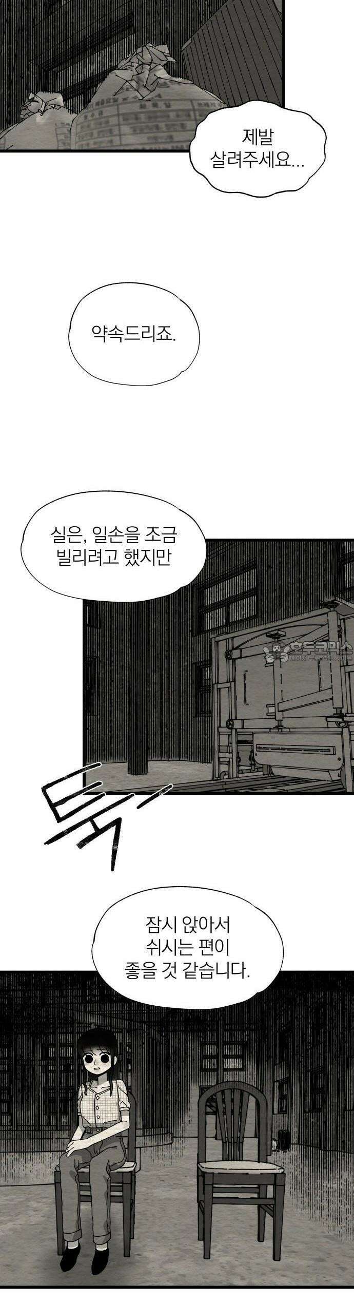 나는 참지 못한다 7화 26