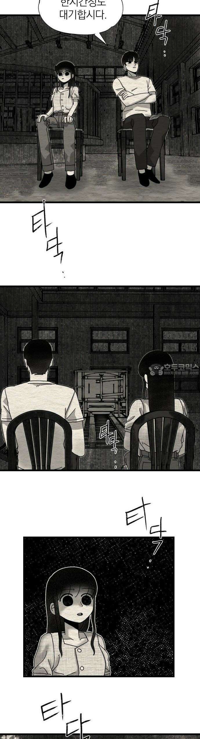나는 참지 못한다 7화 33