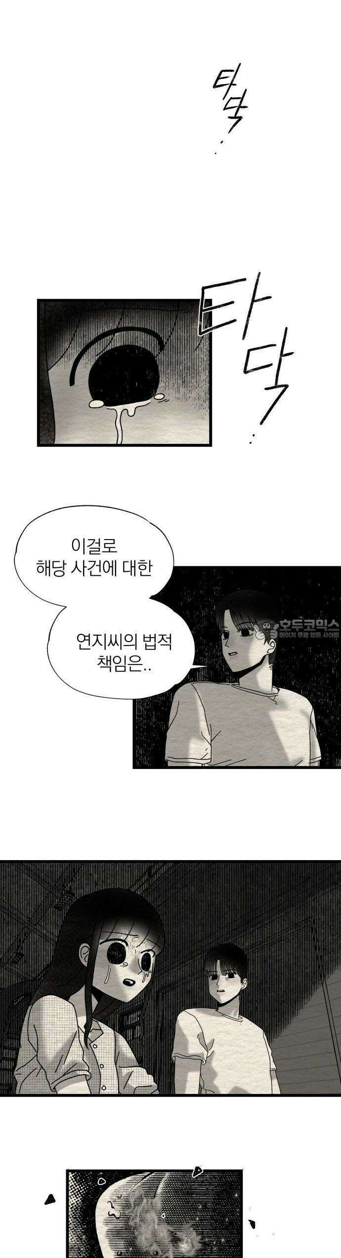 나는 참지 못한다 7화 35