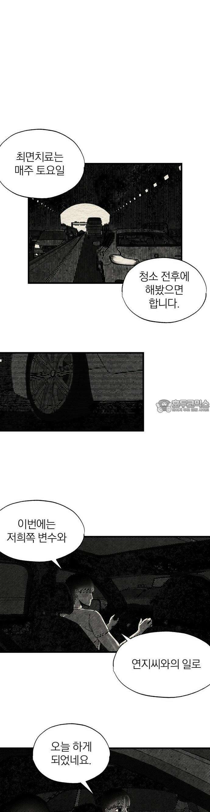나는 참지 못한다 12화 3