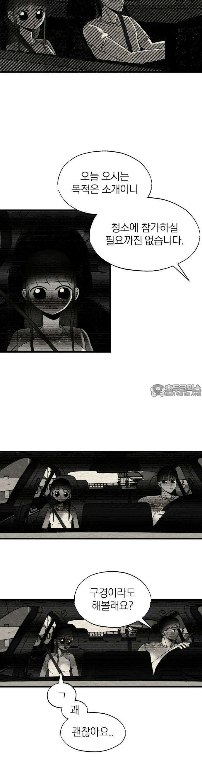 나는 참지 못한다 12화 4
