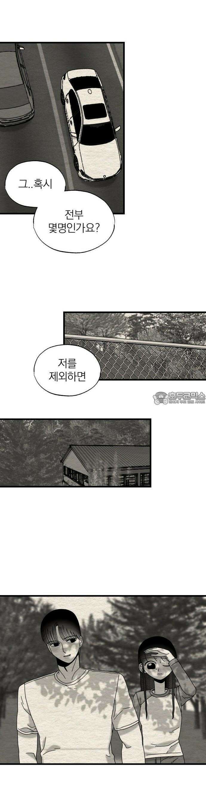 나는 참지 못한다 12화 5