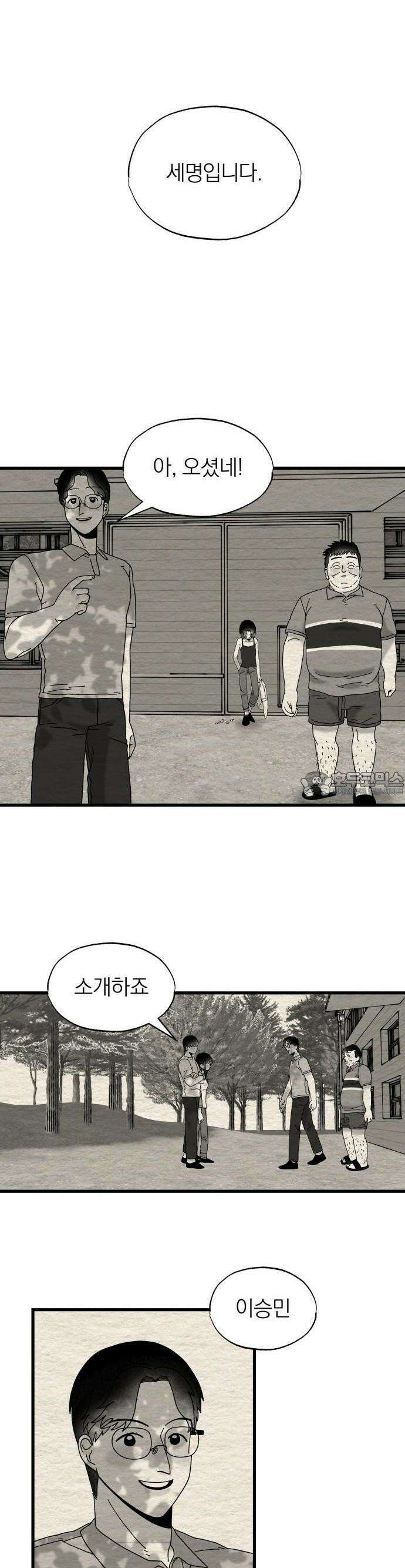 나는 참지 못한다 12화 6