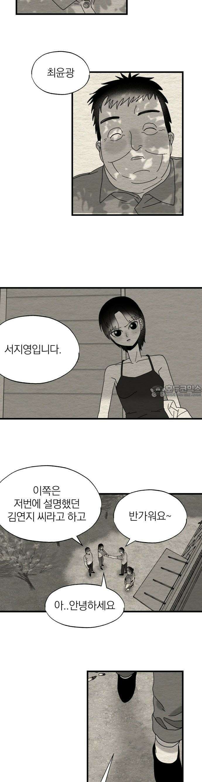 나는 참지 못한다 12화 7