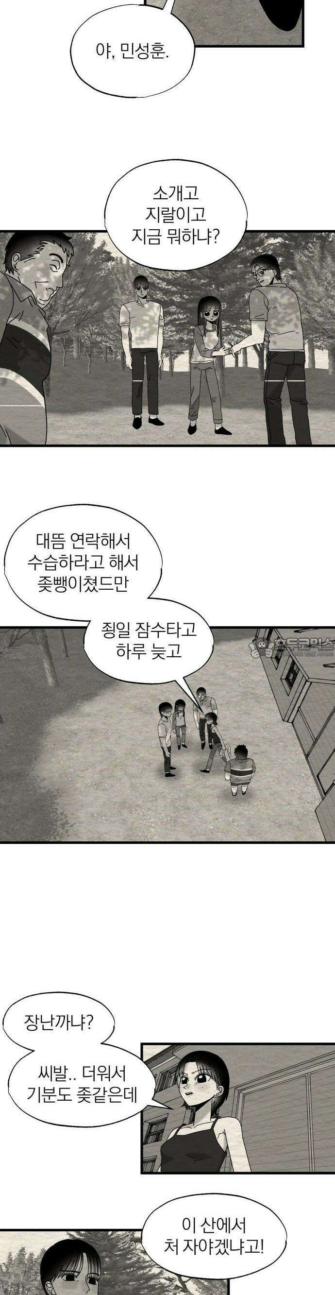 나는 참지 못한다 12화 8