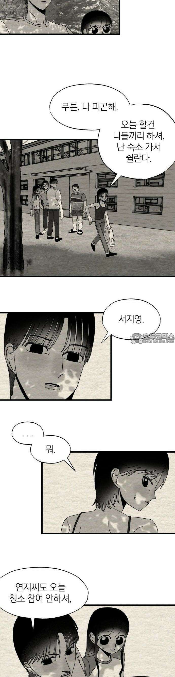 나는 참지 못한다 12화 9