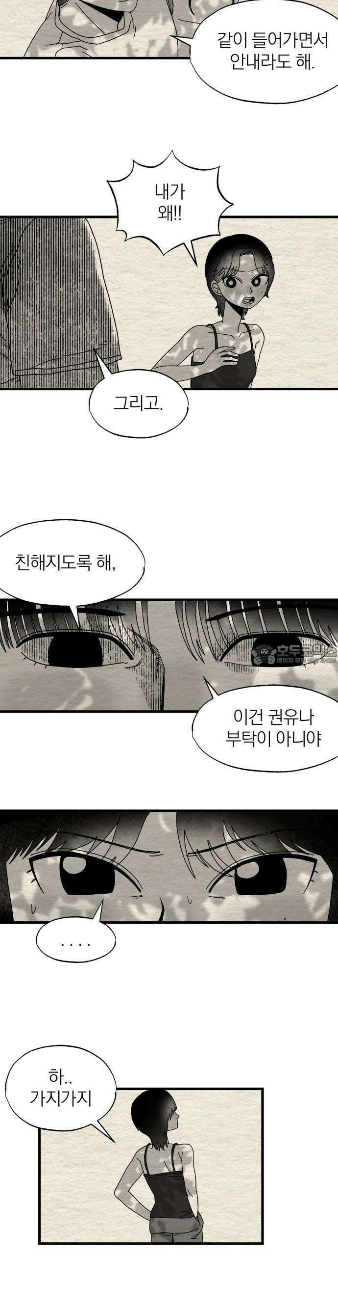 나는 참지 못한다 12화 10