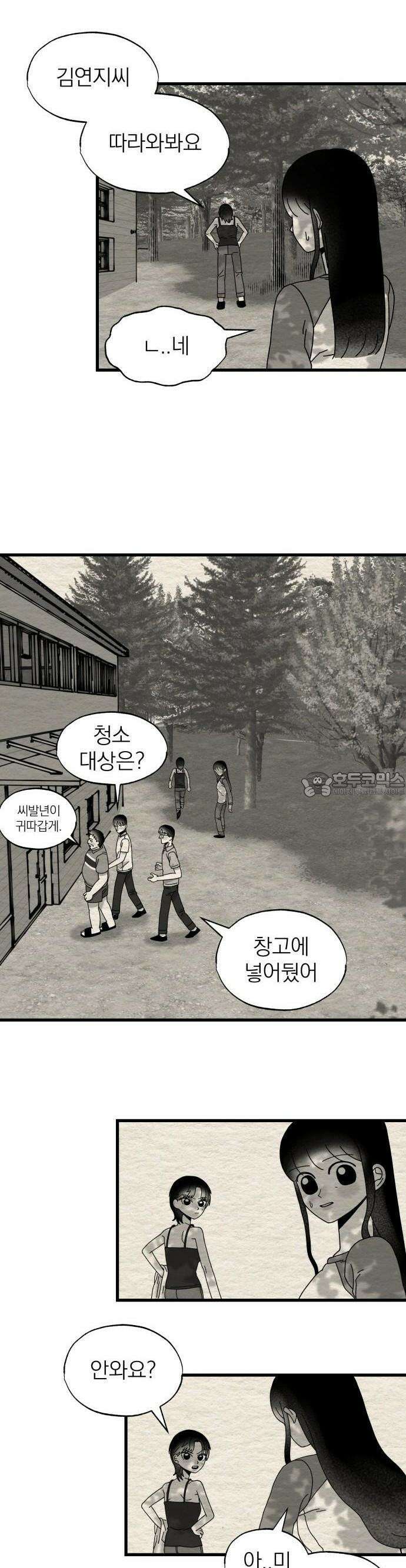 나는 참지 못한다 12화 11