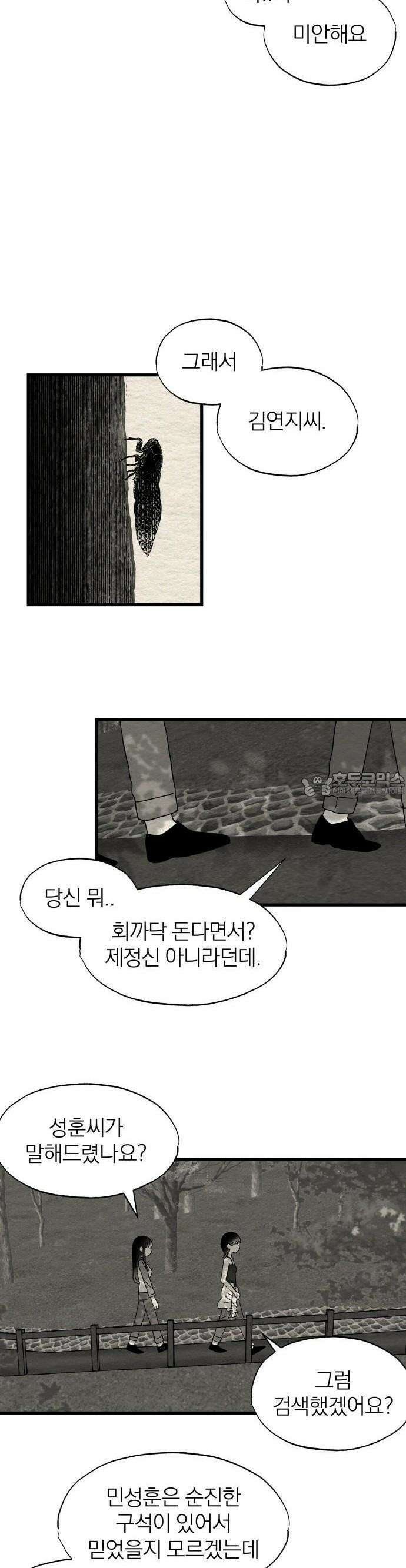 나는 참지 못한다 12화 12