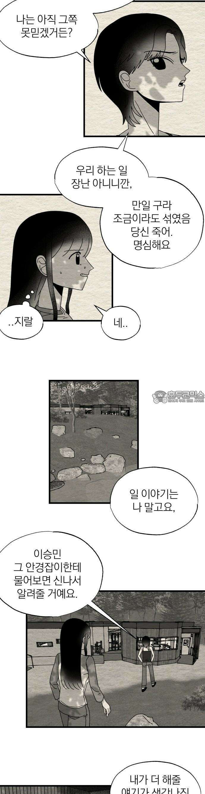 나는 참지 못한다 12화 13