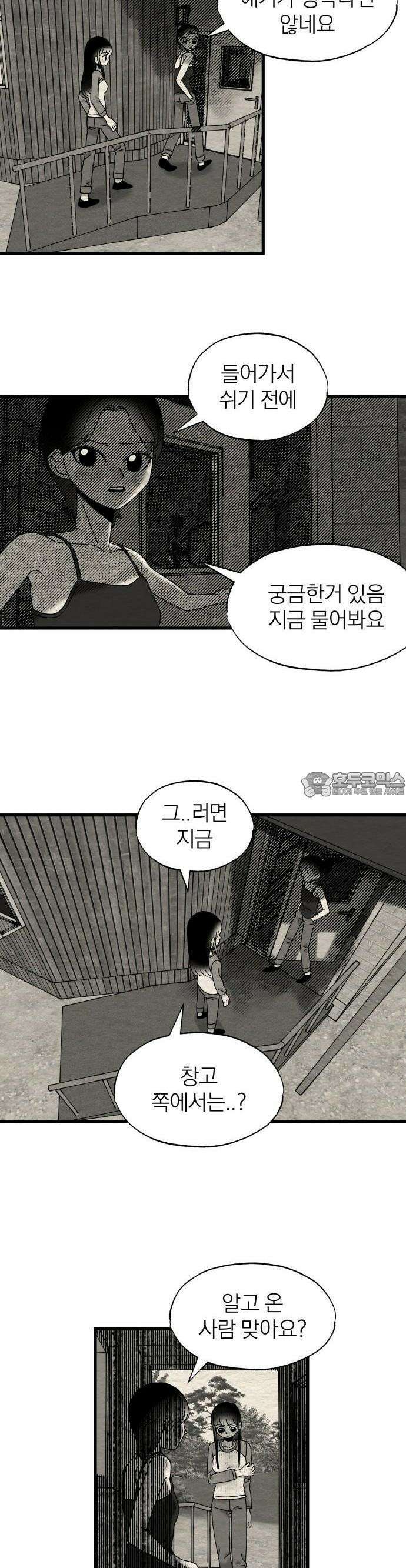 나는 참지 못한다 12화 14