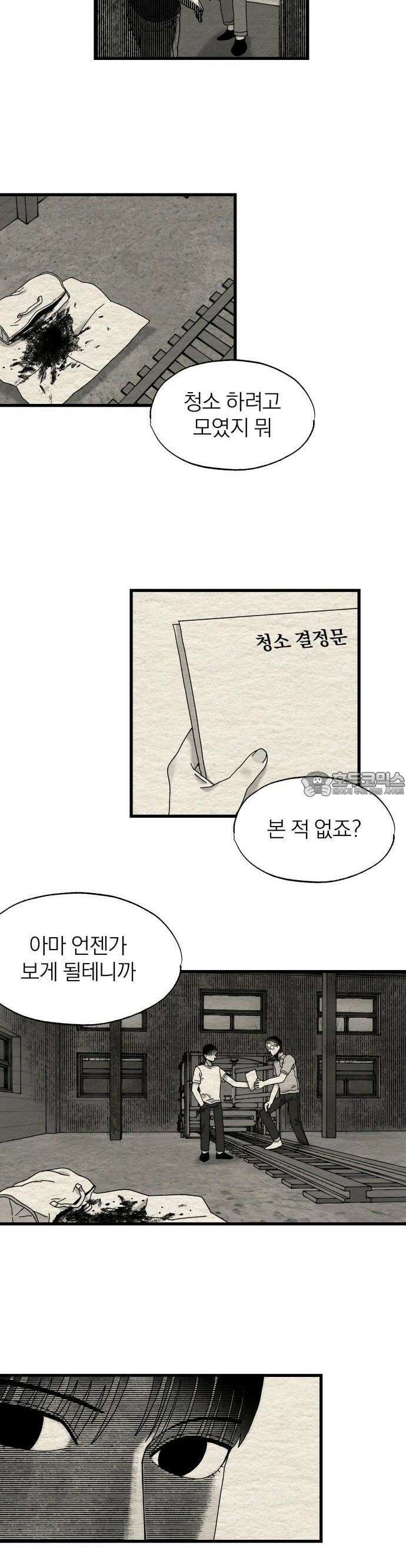 나는 참지 못한다 12화 15