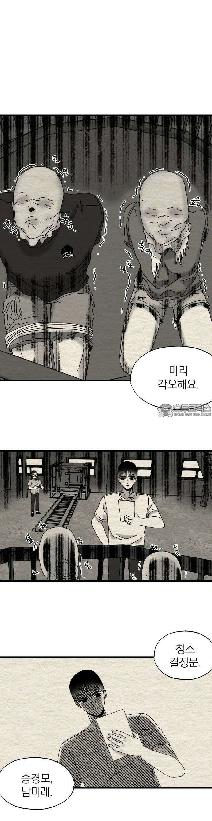 나는 참지 못한다 12화 16