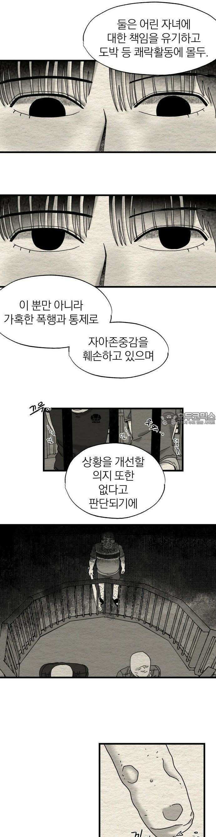 나는 참지 못한다 12화 17