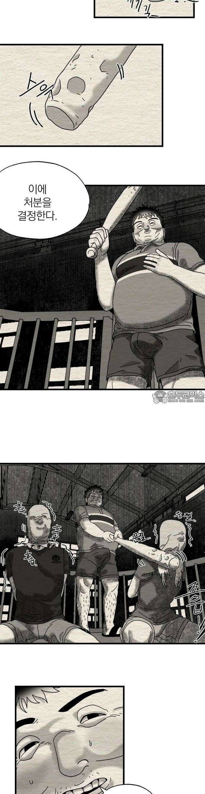 나는 참지 못한다 12화 18