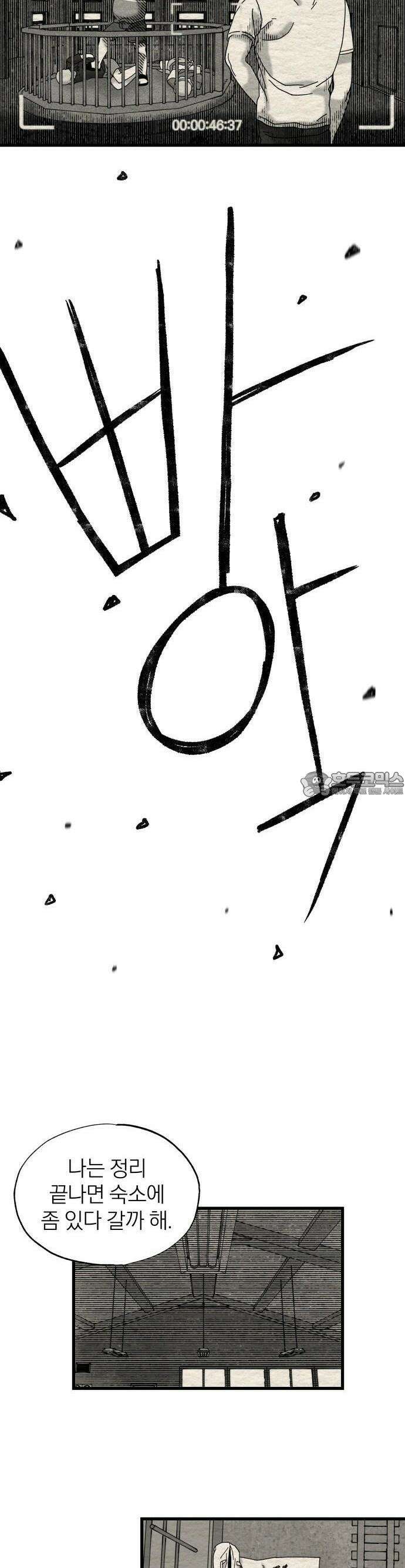 나는 참지 못한다 12화 21