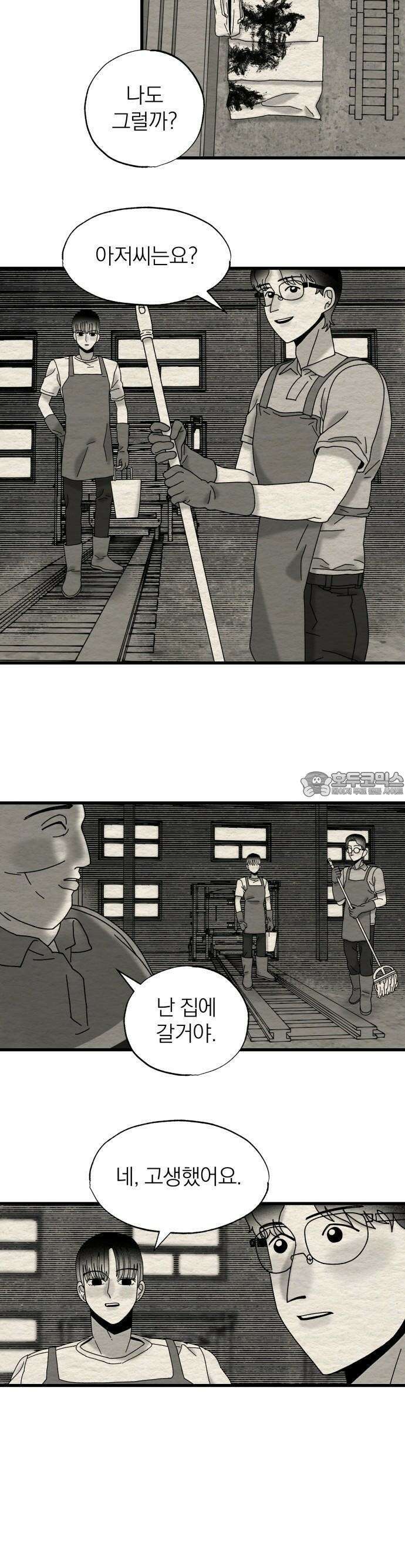 나는 참지 못한다 12화 22