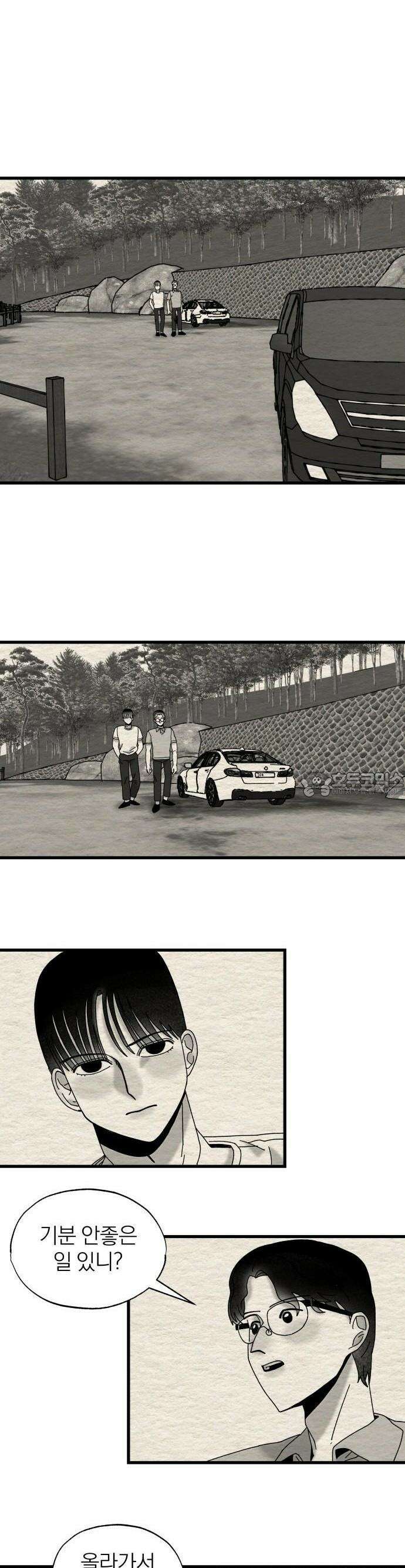 나는 참지 못한다 12화 23