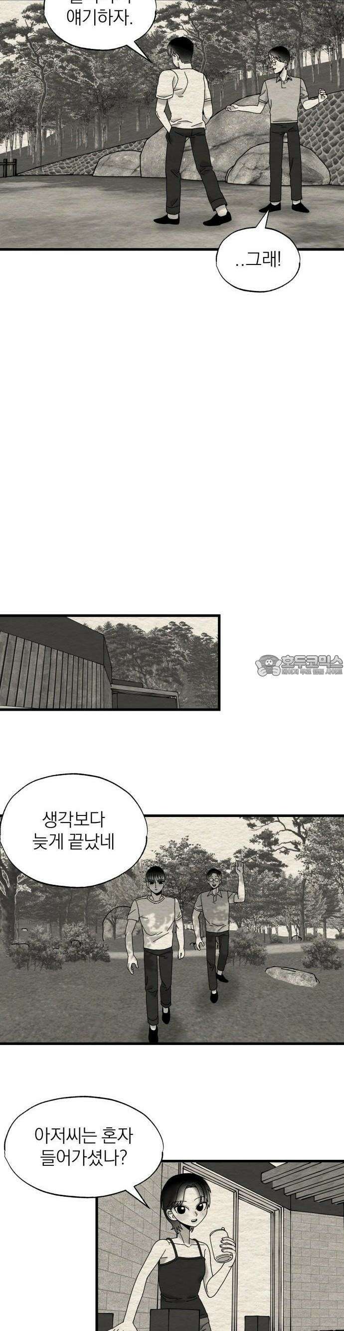 나는 참지 못한다 12화 24