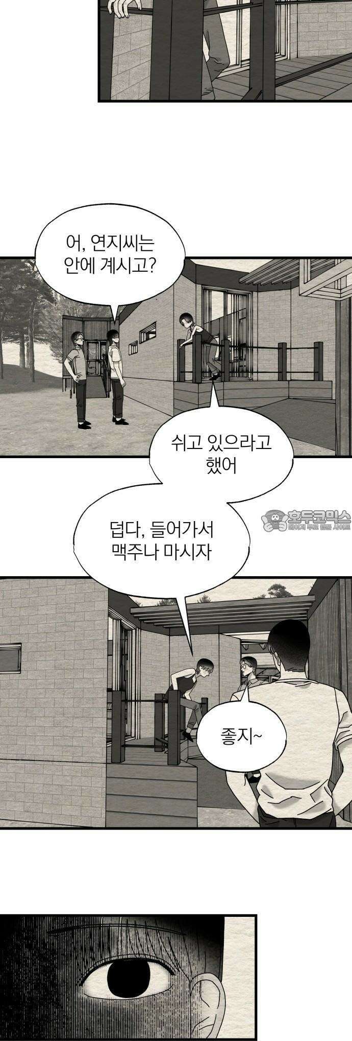 나는 참지 못한다 12화 25