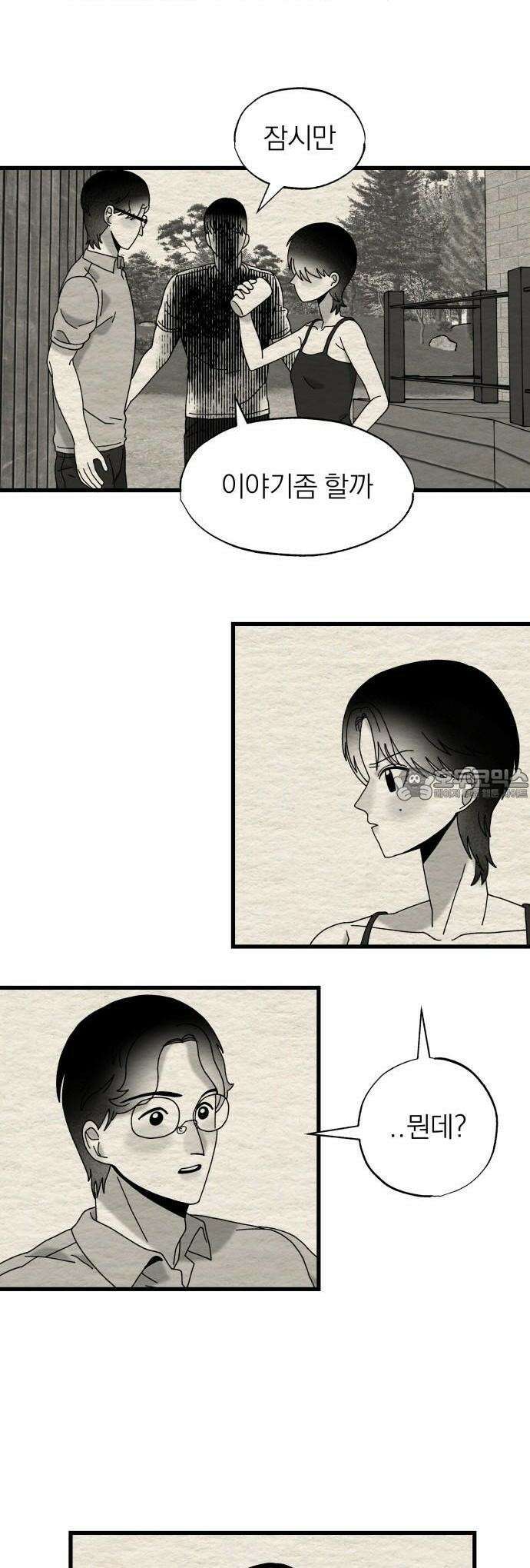나는 참지 못한다 12화 26