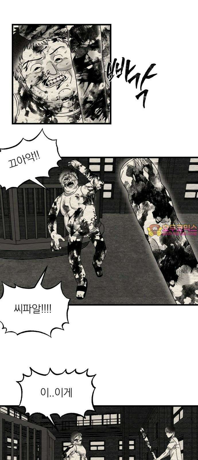 나는 참지 못한다 17화 1