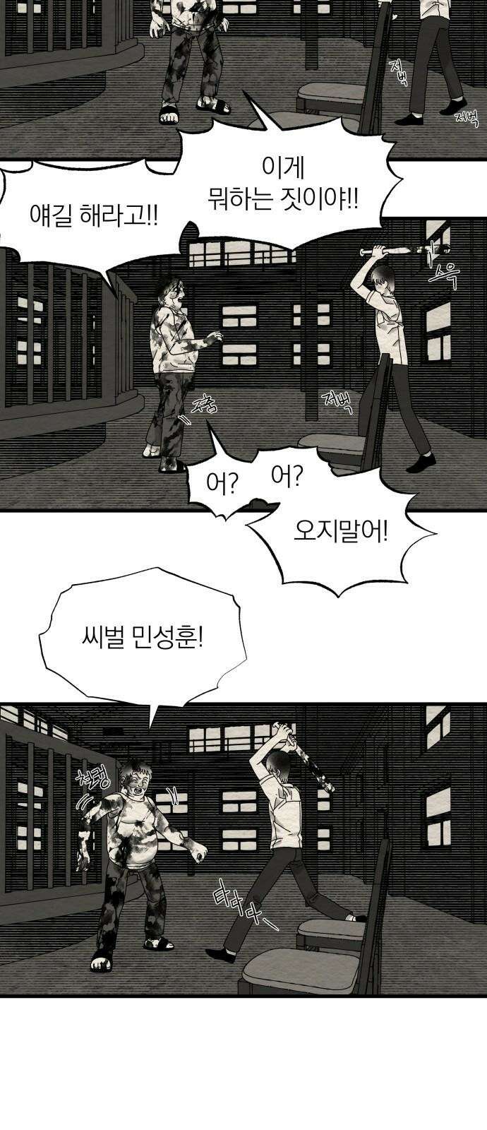 나는 참지 못한다 17화 2
