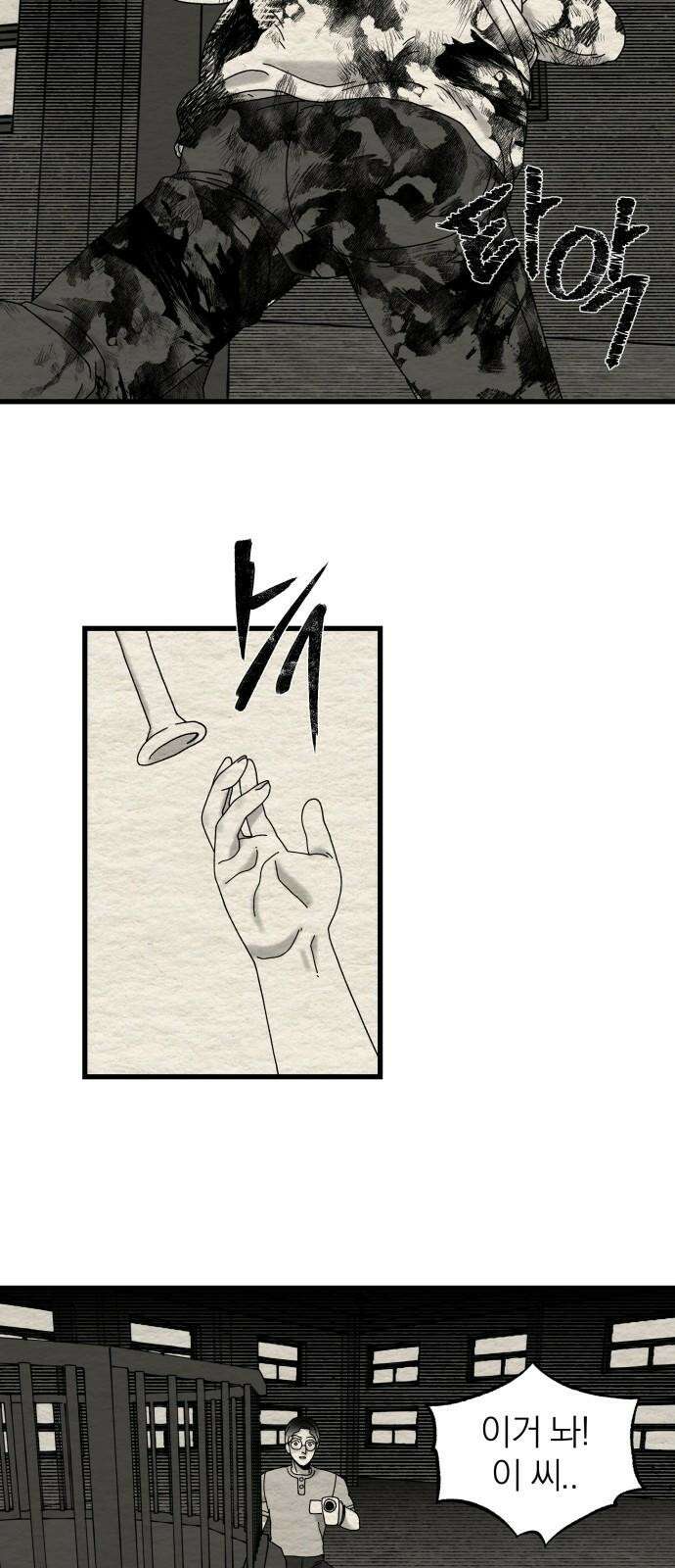 나는 참지 못한다 17화 5