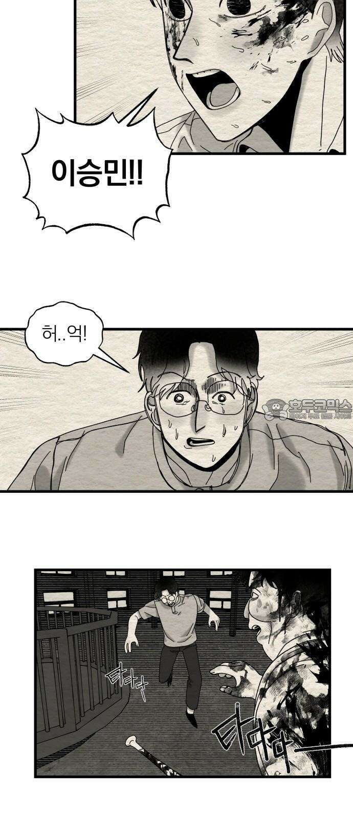 나는 참지 못한다 17화 9