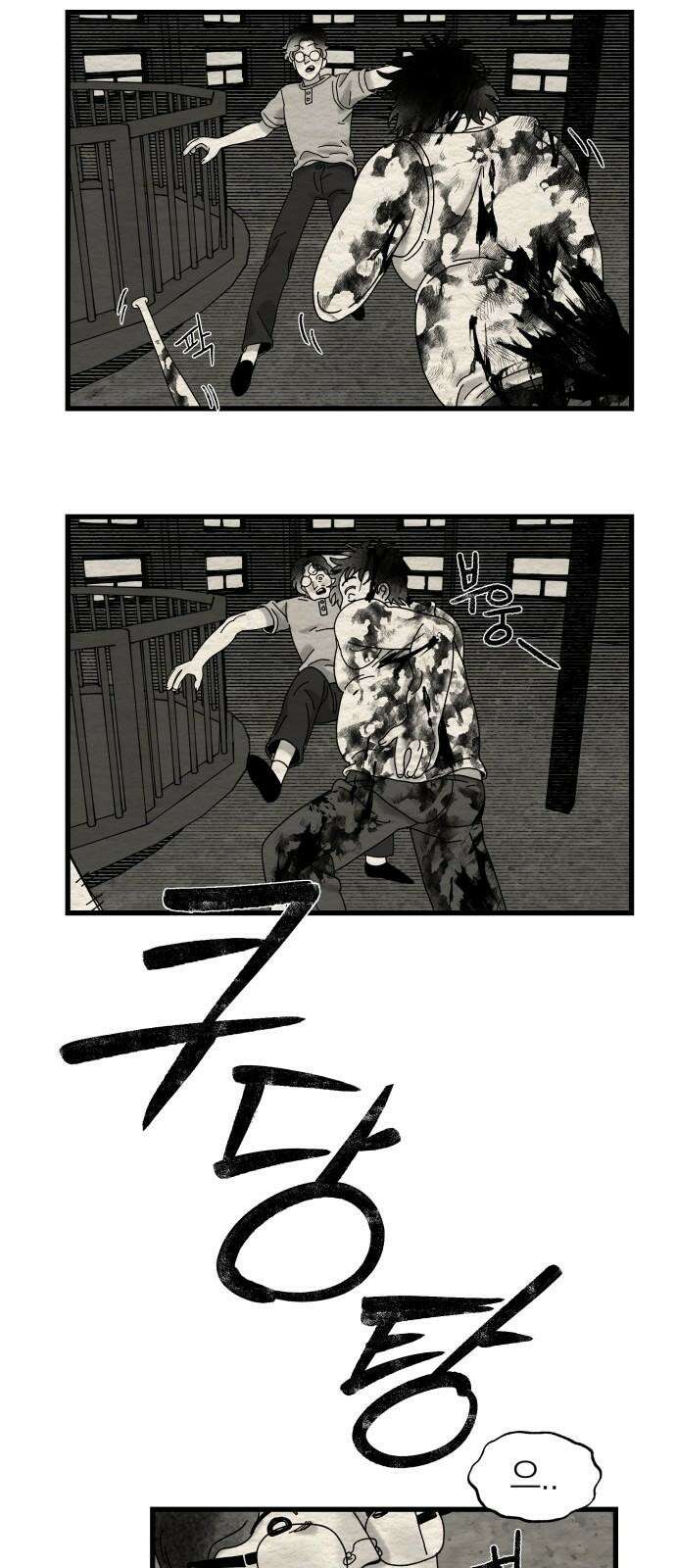 나는 참지 못한다 17화 10