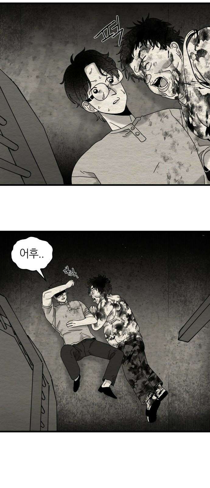 나는 참지 못한다 17화 13