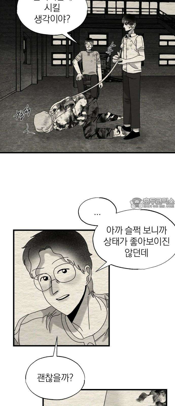 나는 참지 못한다 17화 15