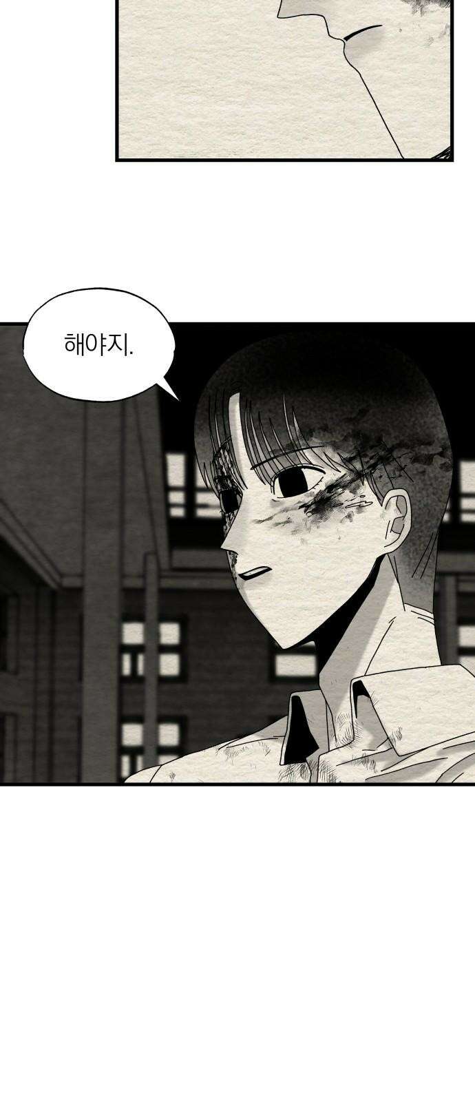 나는 참지 못한다 17화 16