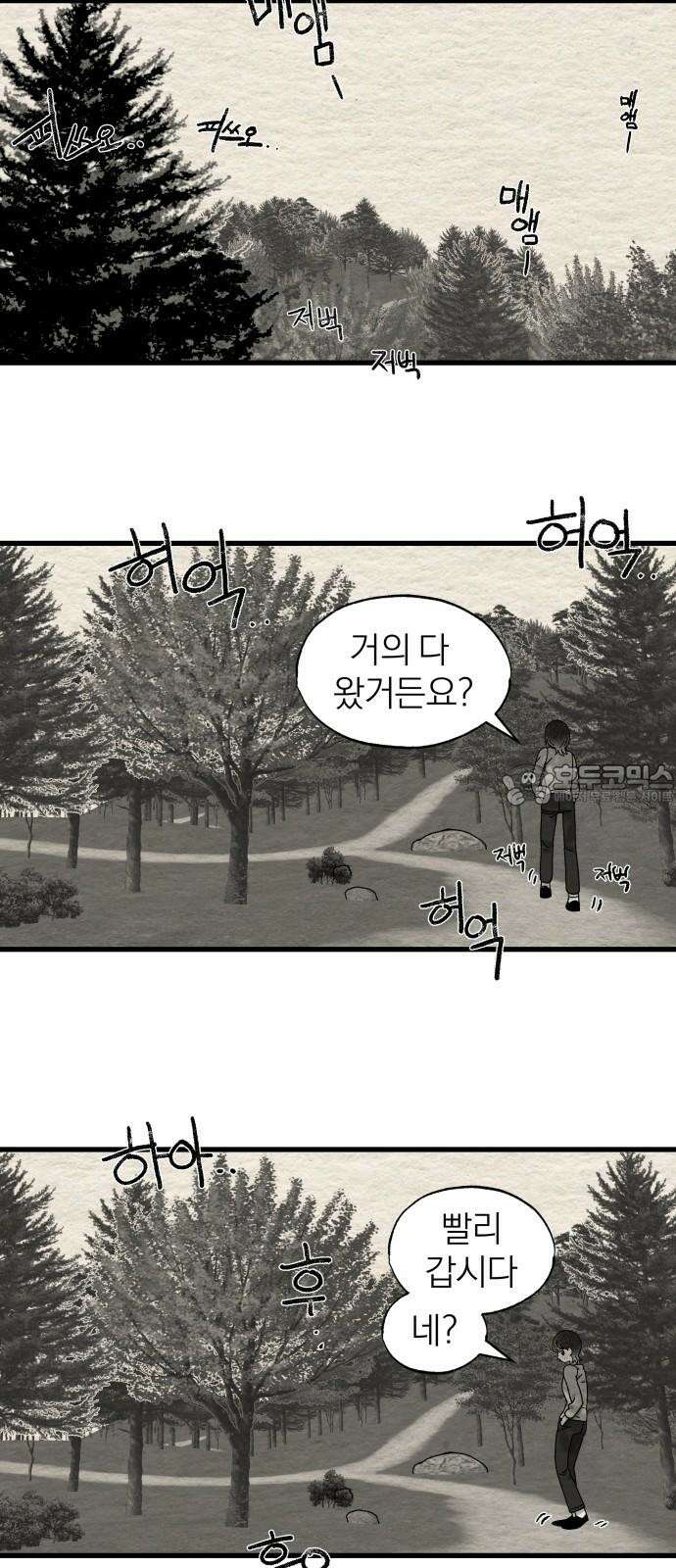 나는 참지 못한다 17화 18