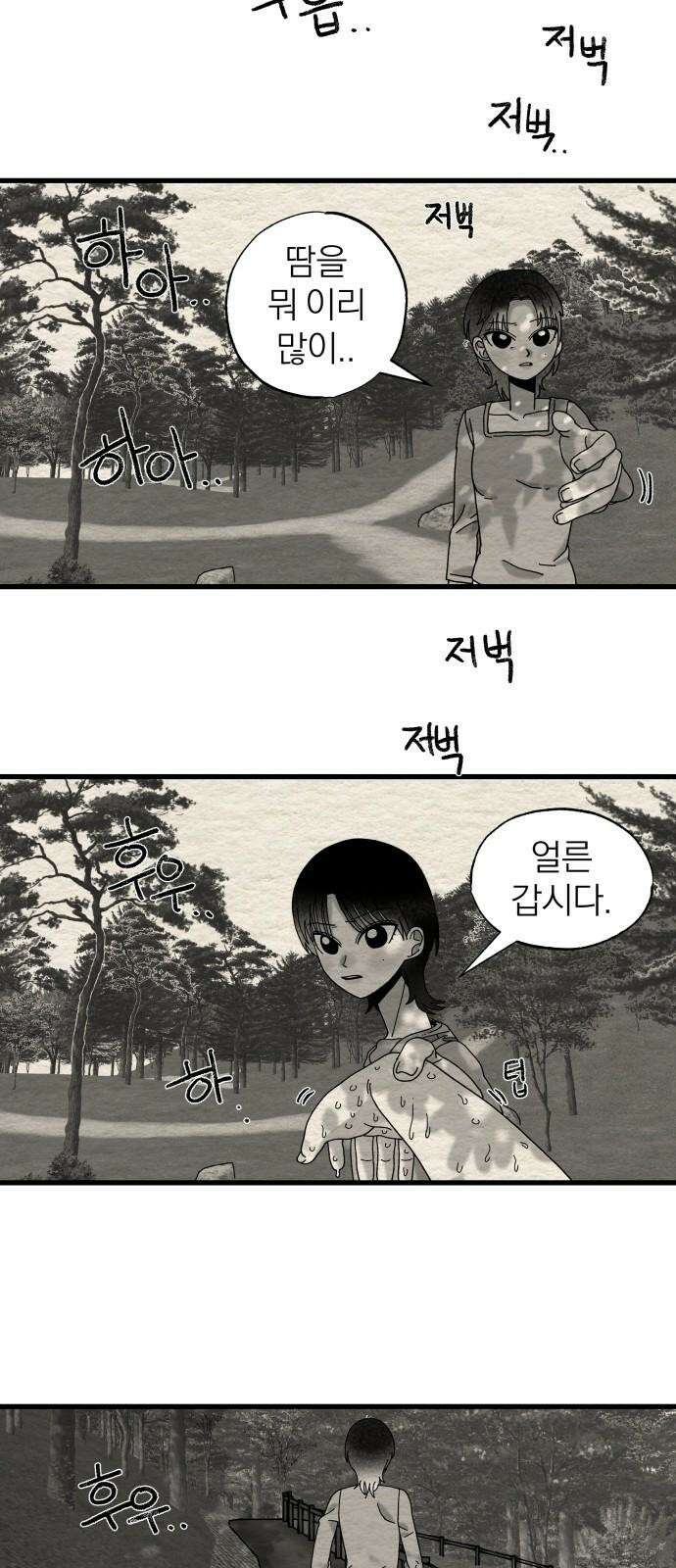 나는 참지 못한다 17화 19
